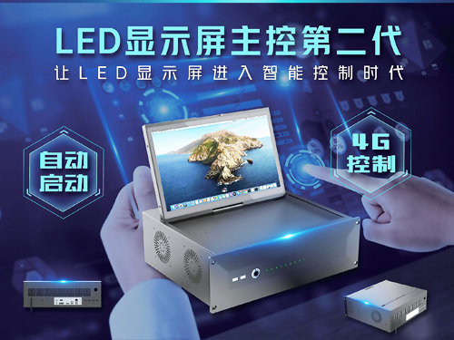 LED显示屏智能主控