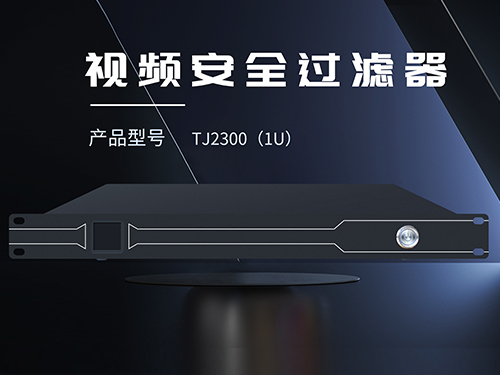 TJ2300（1U）