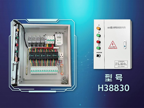 配电箱H38830